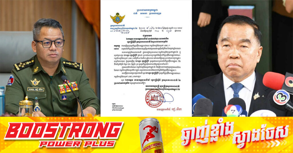 រដ្ឋមន្ត្រីក្រសួងការពារជាតិកម្ពុជា ចេញលិខិតអញ្ជើញរដ្ឋមន្ត្រីស្តីទីក្រសួងការពារជាតិថៃ​ ចូលរួមកិច្ចប្រជុំវិសាមញ្ញគណៈកម្មាធិការព្រំដែនទូទៅកម្ពុជា-ថៃ​ GBC នៅរាជធានីភ្នំពេញ​ នៅថ្ងៃទី​៤​ ខែ​សីហា