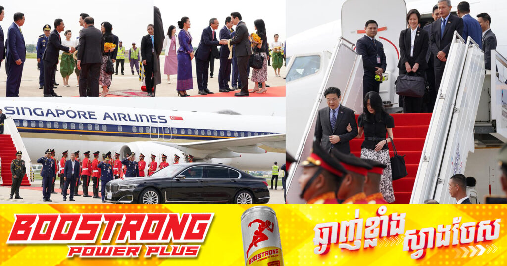 នាយករដ្ឋមន្ត្រីសិង្ហបុរី បំពេញទស្សនកិច្ចផ្លូវការនៅកម្ពុជា ដើម្បីពង្រឹងទំនាក់ទំនង និងកិច្ចសហប្រតិបត្តិការ ដែលមានអាយុ៦០ឆ្នាំហើយ