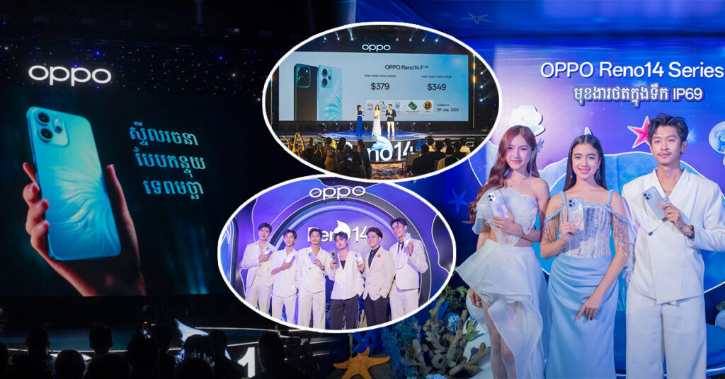 OPPO Reno14 Series 5G សម្ពោធផ្លូវការហើយ ជាមួយស្ទីលរចនាបថកន្ទុយទេពមច្ឆា និងមុខងារ AI សំខាន់ៗ