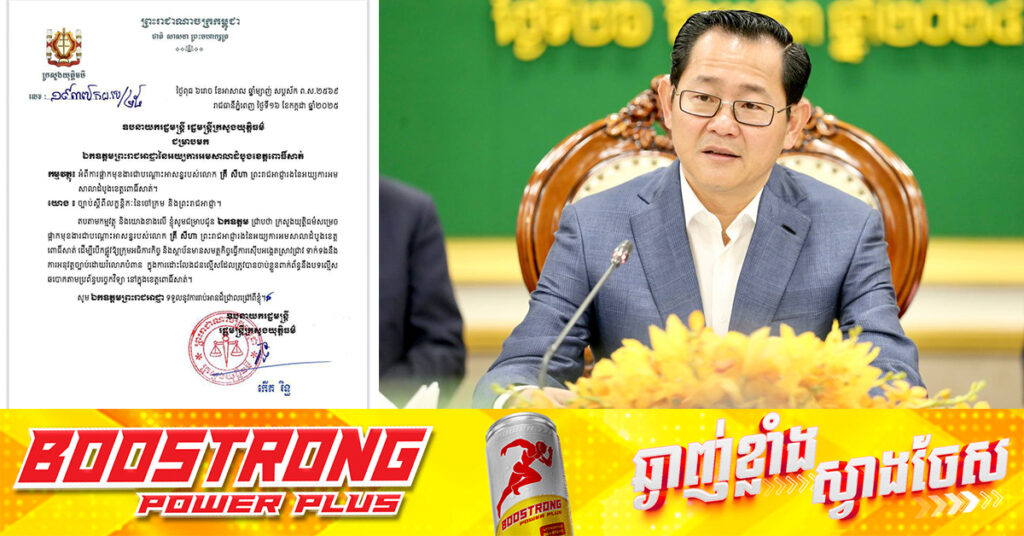 រដ្ឋមន្ត្រីក្រសួងយុត្តិធម៌ ផ្អាកជាបណ្តោះអាសន្ននូវមុខងារ លោក គ្រី សីហា ព្រះរាជអាជ្ញារងនៃអយ្យការអមសាលាដំបូងខេត្តពោធិ៍សាត់ ដើម្បីបើកផ្លូវឱ្យក្រុមអធិការកិច្ច និងស្ថាប័នមានសមត្ថកិច្ចធ្វើការស៊ើបអង្កេត