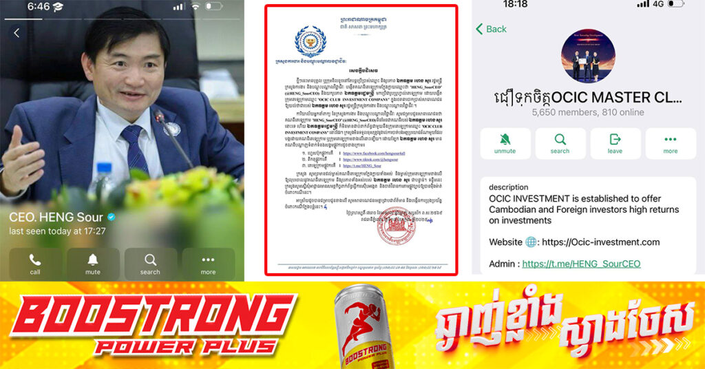 ក្រសួងការងារ និងបណ្ដុះបណ្ដាលវិជ្ជាជីវៈ បដិសេធចំពោះជនខិលខូចប្រើប្រាស់រូបនិងឈ្មោះ លោករដ្ឋមន្រ្តី ហេង សួរ ក្នុងចេតនាឆបោកសាធារណជន