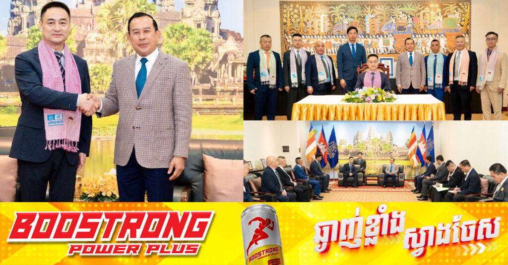 ក្រសួងទេសចរណ៍ សហព័ន្ធកីឡាប្រដាល់គុនខ្មែរ និងក្លឹបគុនដ៏ធំនៃខេត្តស៊ីឈាន់ រួមគ្នាអភិវឌ្ឍន៍ទេសចរណ៍កីឡានៅកម្ពុជា ដើម្បីជំរុញកំណើនភ្ញៀវតាមរយៈការទស្សនាការប្រកួតប្រដាល់