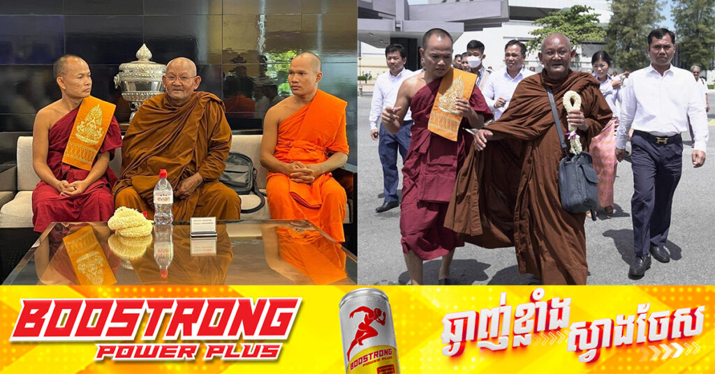 លោក ឪ ស៊ុច និមន្តមកដល់កម្ពុជាហើយ បន្ទាប់ពីសម្តេចបវរធិបតី ហ៊ុន ម៉ាណែត ប្រកាសស្វាគមន៍ព្រះតេជគុណ អាចមករស់នៅកម្ពុជាគ្រប់ពេលវេលា