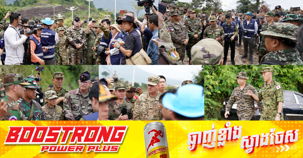 អនុព័ន្ធយោធាមកពីប្រទេសមហាអំណាច និងប្រទេសមាជិកអាស៊ាន ព្រមទាំងមន្រ្តីនានា សរុប១៣ប្រទេស ចុះពិនិត្យស្ថានភាពជាក់ស្តែង នៅតំបន់សមរភូមិ ច្រកអានសេះ ខេត្តព្រះវិហារ ក្រោយបទឈប់បា-ញ់