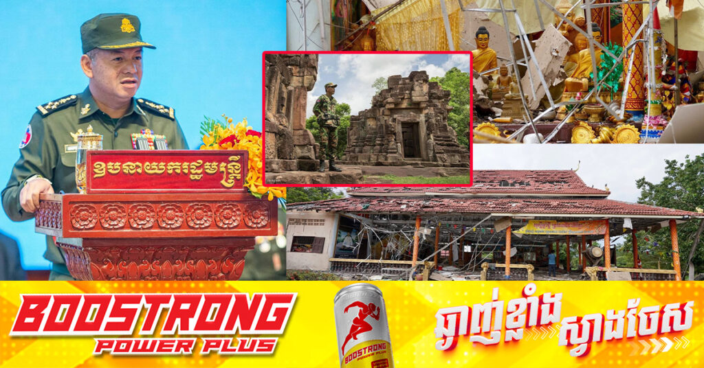 នាយឧត្តមសេនីយ៍ ទៀ សីហា៖ ២ថ្ងៃនៃការប្រយុទ្ធគ្នា កងកម្លាំងយើងបានការពារទឹកដីដោយភាពក្លាហាន ម៉ឺងម៉ាត់ និងប្តូរផ្តាច់បានជាទីមោទនៈ