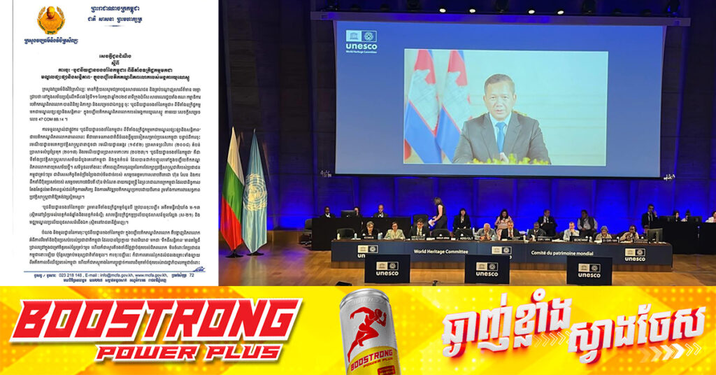 ក្រសួងវប្បធម៌ និងវិចិត្រសិល្បៈ ចេញសេចក្តីជូនដំណឹង ស្តីពី ការចុះបូជនីយដ្ឋានចងចាំនៃកម្ពុជា៖ ពីទីតាំងឧក្រិដ្ឋកម្មមកជាមណ្ឌលផ្សះផ្សានិងសន្តិភាព ក្នុងបញ្ជីបេតិកភណ្ឌពិភពលោក របស់អង្គការយូណេស្កូ