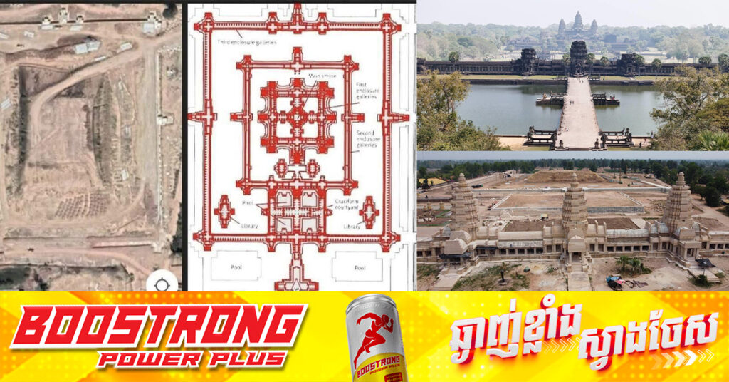 ប្លង់ប្រាសាទអង្គវត្ត និងប្លង់ដែលថៃលួចចម្លងទៅសាងសង់នៅខេត្តបុរីរម្យ ប្រទេសថៃ មានភាពស្រដៀងគ្នាណាស់