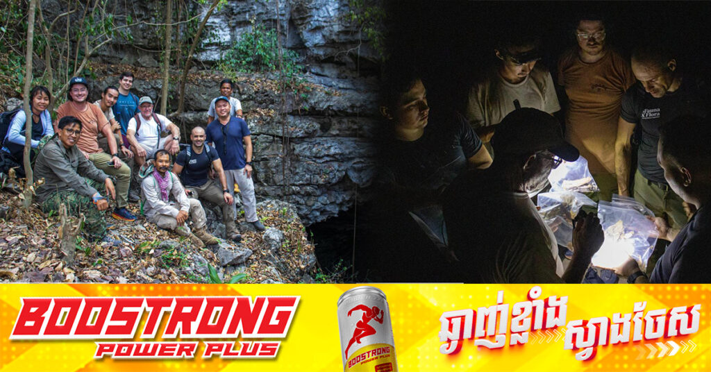 កំណត់ត្រាថ្មីសម្រាប់ពិភពលោក! អ្នកវិទ្យាសាស្រ្តរកឃើញប្រភេទជីវៈចម្រុះ ៣ប្រភេទនៅតំបន់ថ្មកំបោរ ក្នុងខេត្តបាត់ដំបង