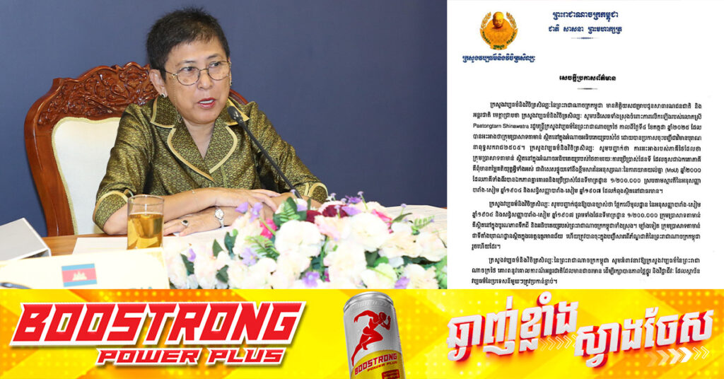 ក្រសួងវប្បធម៌ និងវិចិត្រសិល្បៈ ចេញសេចក្តីប្រកាសព័ត៌មានដោយបដិសេធទាំងស្រុងចំពោះការលើកឡើងរបស់លោកជំទាវ Paetongtarn រដ្ឋមន្ត្រីក្រសួងវប្បធម៌ថៃ ដែលអះអាងថា ក្រុមប្រាសាទតាមាន់ ស្ថិតនៅក្នុងអំណាចអធិបតេយ្យរបស់ថៃ