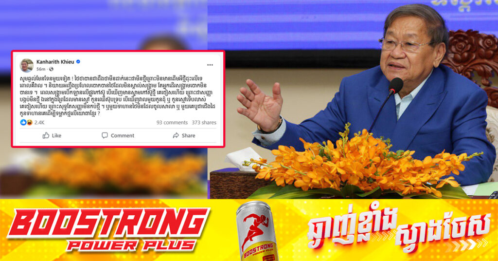 លោក ខៀវ កាញារីទ្ធ សូមឆ្ងល់មួយទៀត, តើថៃបូជាជើងដៃកូនទាហាន ដើម្បីទម្លាក់ថ្មលើយោធាខ្មែរឬ?