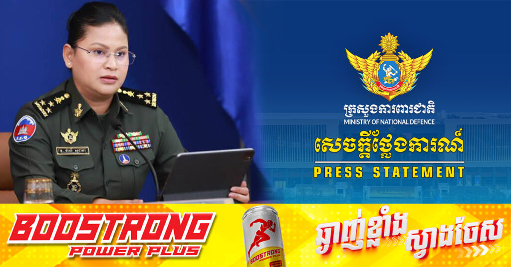 TOP NEWS: អ្នកនាំពាក្យក្រសួងការពារជាតិ៖ គិតត្រឹមម៉ោង១១៖១១នាទី ថៃគ្មានឱកាសបង្ហូតទង់ជាតិ លើភ្នំទ្រព្យដែលជាដែនអធិបតេយ្យរបស់កម្ពុជាឡើយ, ទ័ពកម្ពុជាឈរជើងការពារយ៉ាងរឹងមាំ