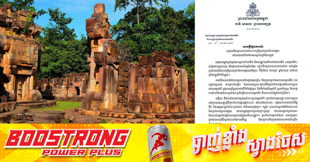 អាជ្ញាធរមីន ថ្កោលទោសលើកងទ័ពឈ្លានពានថៃ ដែលប្រើប្រាស់គ្រាប់បែកចង្កោមមកលើទឹកដីប្រទេសកម្ពុជាតាមបណ្តោយព្រំដែន
