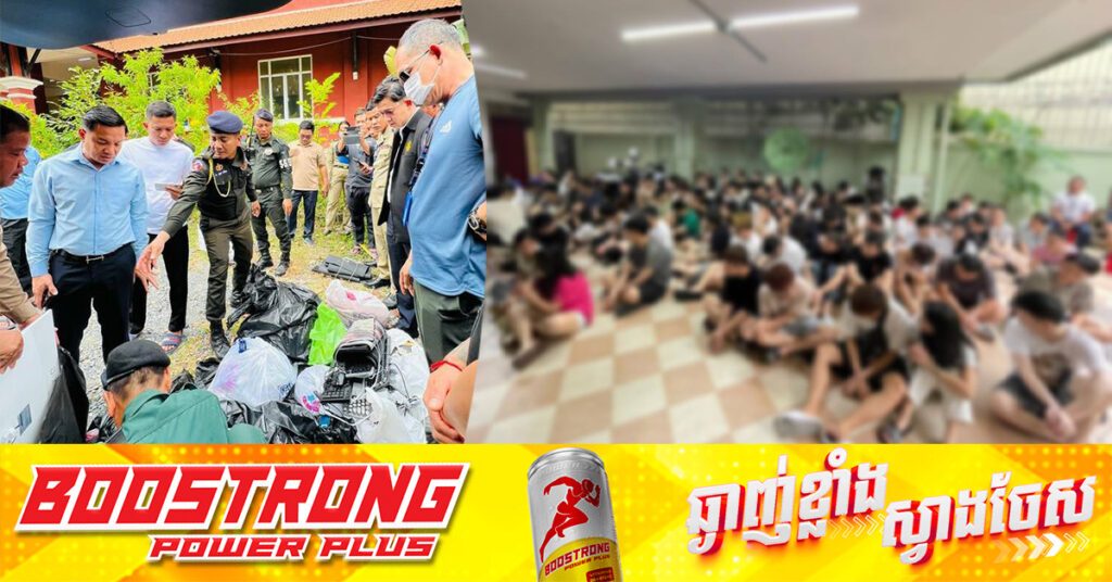 ប្រតិបត្តិការទ្រង់ទ្រាយធំ បង្ក្រាបការឆ-បោកតាមប្រព័ន្ធបច្ចេកវិទ្យាទូទាំងប្រទេស ឃាត់ខ្លួនជនសង្ស័យជាង ២.២៧០នាក់ គិតត្រឹមថ្ងៃ១៨ ខែកក្កដា ឆ្នាំ២០២៥