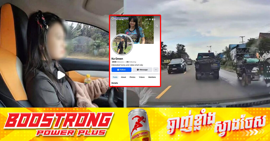 ស្នងការដ្ឋាននគរបាលខេត្តកណ្ដាល កោះហៅម្ចាស់គណនីហ្វេសប៊ុកមួយ ដែលថតក្បួនរថយន្តប្រតិភូ និងបង្ហោះដោយប្រើពាក្យសំដីអសីលធម៌ចូលខ្លួនមកបំភ្លឺ