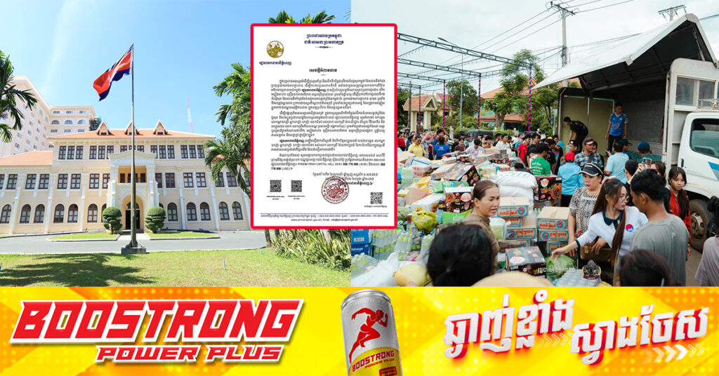 រដ្ឋបាលរាជធានីភ្នំពេញ អំពាវនាវសប្បុរសជនទាំងអស់ មេត្តាចូលរួមបរិច្ចាគអំណោយជាថវិកា ស្បៀងអាហារ គ្រឿងឧបភោគបរិភោគ សម្ភារប្រើប្រាស់ផ្សេងៗ ឬថ្នាំពេទ្យតាមលទ្ធភាព ដើម្បីជូនដល់កងទ័ពជួរមុខនៅបណ្ដោយព្រំដែន