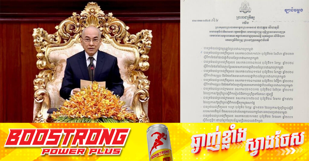 ព្រះមហាក្សត្រ ចេញព្រះរាជក្រឹតដាក់ឲ្យចូលនិវត្តន៍នាយនគរបាល២៥រូប