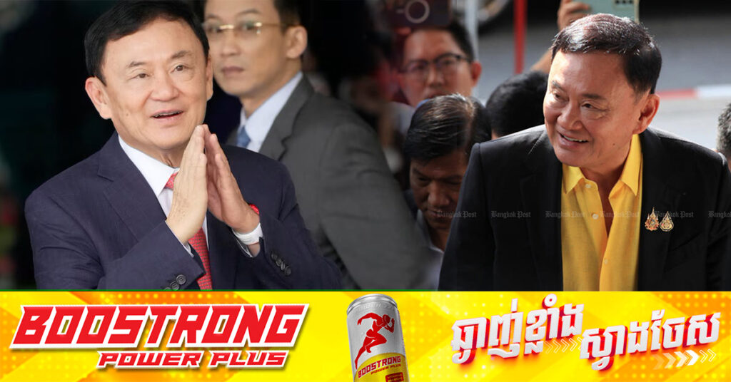 អតីតនាយករដ្ឋមន្ត្រីថៃ លោក Thaksin បន្តបង្ហាញខ្លួនក្នុងសវនាការថ្ងៃទី២ ជុំវិញសំណុំរឿងប្រមាថព្រះមហាក្សត្រ