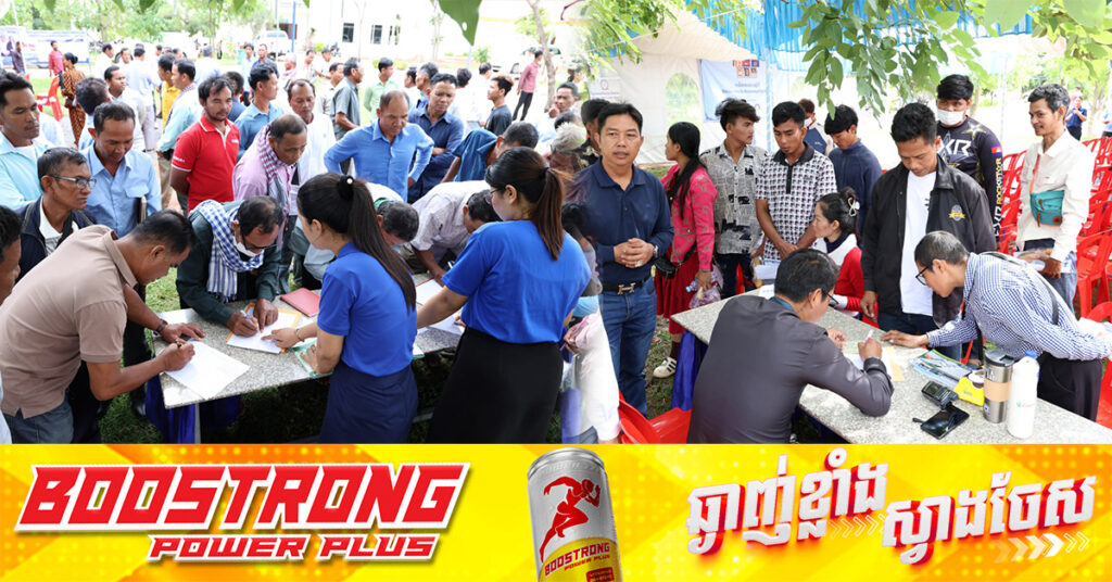 ក្រសួងការងារ នាំយកឱកាសការងារជាង ១ម៉ឺន ៣ពាន់កន្លែង សម្រាប់បងប្អូនប្រជាពលរដ្ឋ និងពលករខ្មែរក្នុងខេត្តកំពង់ឆ្នាំង ដែលទើបត្រឡប់មកពីប្រទេសថៃ