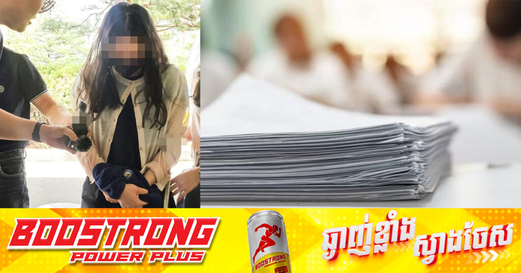 កូរ៉េខាងត្បូង៖ គ្រូបង្រៀនម្នាក់ និងម្តាយរបស់សិស្សម្នាក់ ត្រូវបានចាប់ខ្លួន ដោយសង្ស័យចូលលួចឯកសារប្រឡងក្នុងសាលា