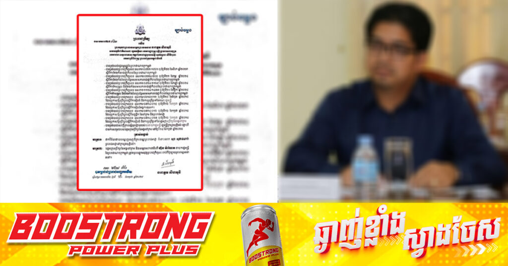 លោក សុច សុផាន់ណារ៉ា ត្រូវបានព្រះមហាក្សត្រត្រាស់បង្គាប់ដាក់វិន័យដោយបណ្តេញចេញពីក្របខណ្ឌព្រះរាជអាជ្ញា