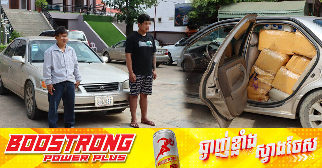 កងរាជឣាវុធហត្ថ ខេត្តបន្ទាយមានជ័យ បង្ក្រាប និងឃាត់ខ្លួនជនសង្ស័យ ២នាក់ ក្នុងករណីដឹកទឹកដោះគោស្រស់ ៤៩៦ដបពីខាងដេប៉ូប្រទេសថៃយកមកខ្មែរ