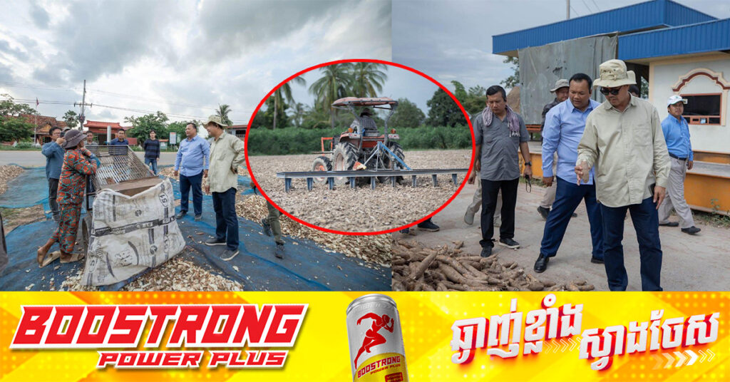 អគ្គនាយកធនាគារ ARDB អំពាវនាវដល់ពាណិជ្ជករ និងឈ្មួញ សូមបន្តប្រមូលទិញដំឡូមីពីបងប្អូនប្រជាកសិករ បើត្រូវការឥណទាន ARDB មានផ្តល់ជូន !