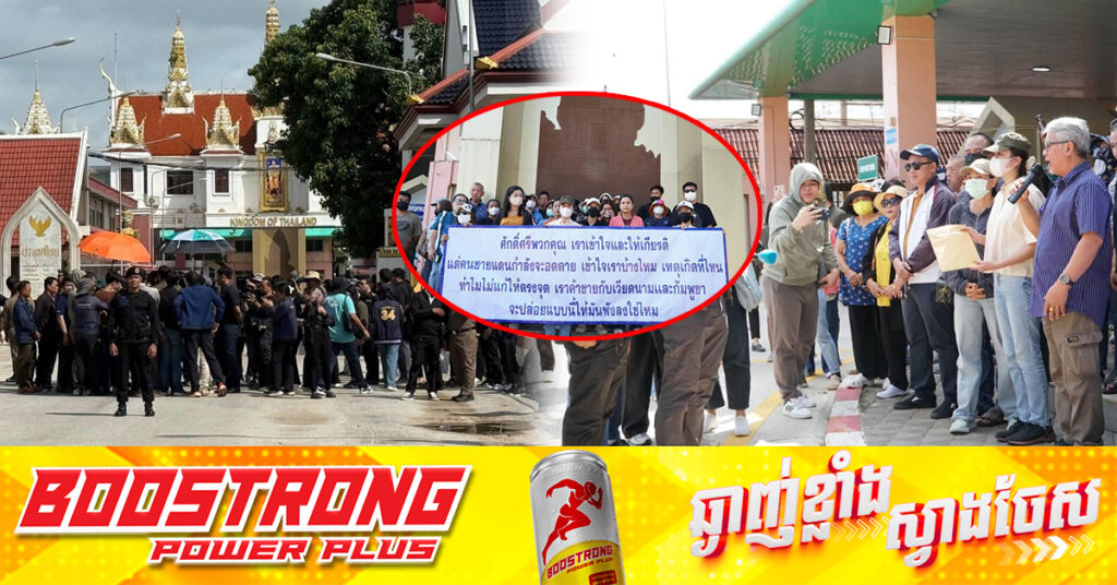 ប្រជាជនថៃ ជាពិសេសក្រុមអាជីវករនៅផ្សាររុងក្លឿ ខេត្តស្រះកែវ តវ៉ាសុំឲ្យទាហានរបស់ខ្លួនបើកច្រកទ្វារព្រំដែនឡើងវិញ, បាតុករថៃបានស្រែកតវ៉ាថា ការបិទច្រកព្រំដែនមិនមែនជារឿងកម្ពុជាទេ គឺមកពីកងទ័ពថៃភូមិភាគ២