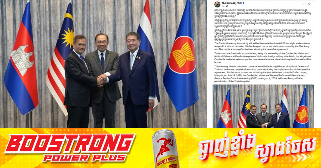 រដ្ឋមន្ត្រីការពារជាតិ៖ ដើម្បីបង្ហាញពីឆន្ទៈយ៉ាងម៉ឺងម៉ាត់របស់កម្ពុជា ក្រសួងការពារជាតិនឹងដឹកនាំបណ្តាអង្គទូត អនុព័ន្ធយោធាបរទេសប្រចាំកម្ពុជា និងអ្នកពាក់ព័ន្ធ ដើម្បីឃ្លាំមើលទាំងទីតាំង ទាំងសភាពការណ៍ជាក់ស្តែងលើបញ្ហាព្រំដែនកម្ពុជា-ថៃ