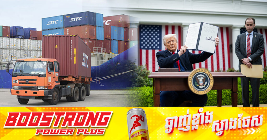 ប្រធានាធិបតីអាមេរិក លោក​ដូណាល់​ត្រាំ ប្រកាសយកពន្ធគយលើប្រទេសដៃគូពាណិជ្ជកម្ម១៤ ក្នុងនោះកម្ពុជា៣៦%