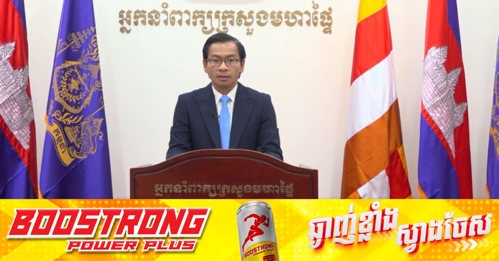 ក្រសួងមហាផ្ទៃ៖ ជនណាក្បត់ជាតិ លក់ខ្លួនឲ្យថៃដែលកំពុងឈ្លានពានកម្ពុជា ត្រូវផ្ដន្ទាទោស ពី១៥ឆ្នាំ ទៅ៣០ឆ្នាំ និងដកសញ្ជាតិខ្មែរ