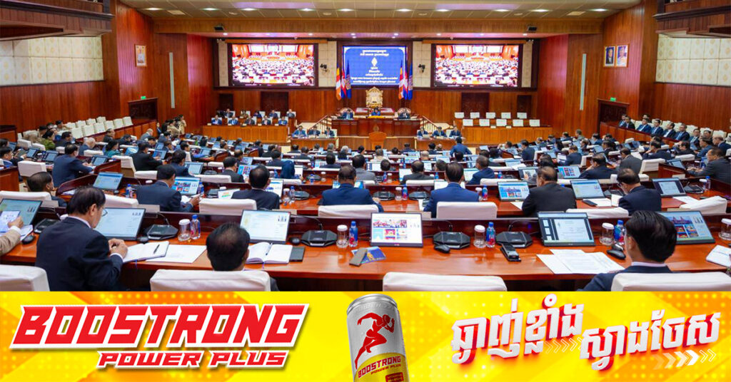 នៅព្រឹកនេះ រដ្ឋសភាបើកកិច្ចប្រជុំពេញអង្គ ដើម្បីពិភាក្សា និងអនុម័តលើសេចក្តីស្នើច្បាប់ធម្មនុញ្ញ ស្តីពីវិសោធនកម្មមាត្រា៣៣