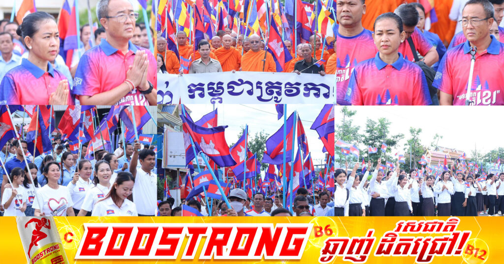 អភិបាលខេត្តព្រៃវែង​ ដឹកនាំមន្រ្ដីរាជការ កងកម្លាំងប្រដាប់អាវុធ ព្រះសង្ឃ​ លោកគ្រូ​ អ្នកគ្រូ សិស្ស​ និងប្រជាពលរដ្ឋប្រមាណ​ ១ម៉ឺនអង្គ/​នាក់​ ដង្ហែរក្បួនថ្មើរជើង ដើម្បីសន្ដិភាព ក្នុងស្រុកពារាំង