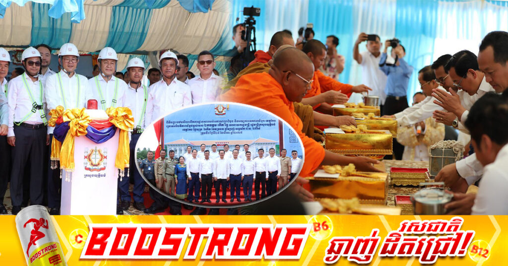 ឧបនាយករដ្ឋមន្រ្តី កើត រិទ្ធ អញ្ជើញបើកការដ្ឋានសាងសង់អគារសាលាដំបូង និងអយ្យការអមសាលាដំបូងខេត្តកែប