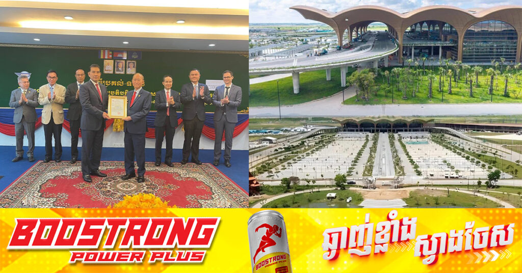 អាកាសយានដ្ឋានអន្តរជាតិតេជោ ទទួលវិញ្ញាបនបត្រអាកាសយានដ្ឋាន ពីអាកាសចរណ៍ស៊ីវិលកម្ពុជា ត្រៀមរួចរាល់ សម្រាប់បើកដំណើរការ នៅថ្ងៃទី៩ ខែកញ្ញាខាងមុខនេះ