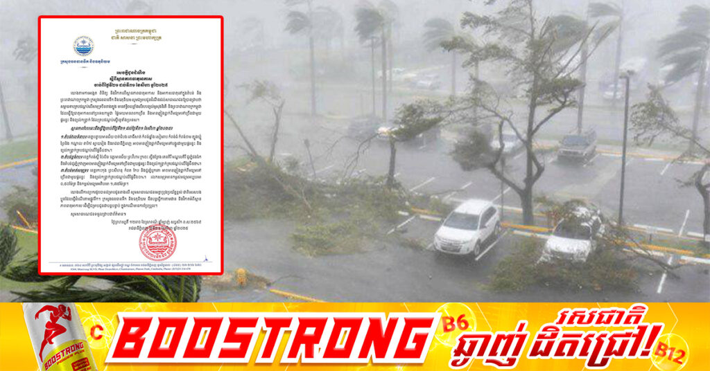 ក្រសួងធនធានទឹក និងឧតុនិយម៖ ​ចាប់ពីថ្ងៃទី២១ ដល់ទី៣១ ខែសីហា នឹងមានភ្លៀងធ្លាក់ពីមធ្យមទៅច្រើនជាមួយផ្គររន្ទះ និងខ្យល់កន្ដ្រាក់​គ្របដណ្តប់ស្ទើរទូទាំងប្រទេស