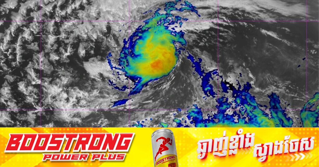 តៃវ៉ាន់ត្រៀមជម្លៀសប្រជាជនរាប់រយនាក់ ខណៈព្យុះទីហ្វុង Podul បោកបក់ឆ្ពោះមករកតំបន់ភាគអាគ្នេយ៍