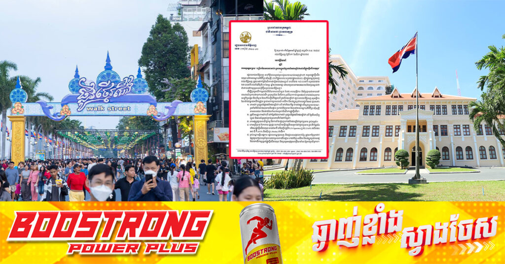 រដ្ឋបាលរាជធានីភ្នំពេញ៖ ហាមជក់ ឬបង្ហុយផ្សែងបារីនៅតាមដងផ្លូវថ្មើរជើងចតុមុខ!