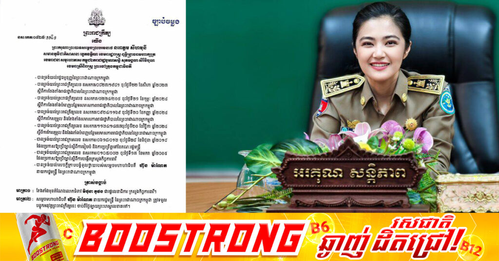 លោកស្រី មិថុនា ភូថង ត្រូវបានតែងតាំង ជារដ្ឋលេខាធិការក្រសួងកិច្ចការនារី