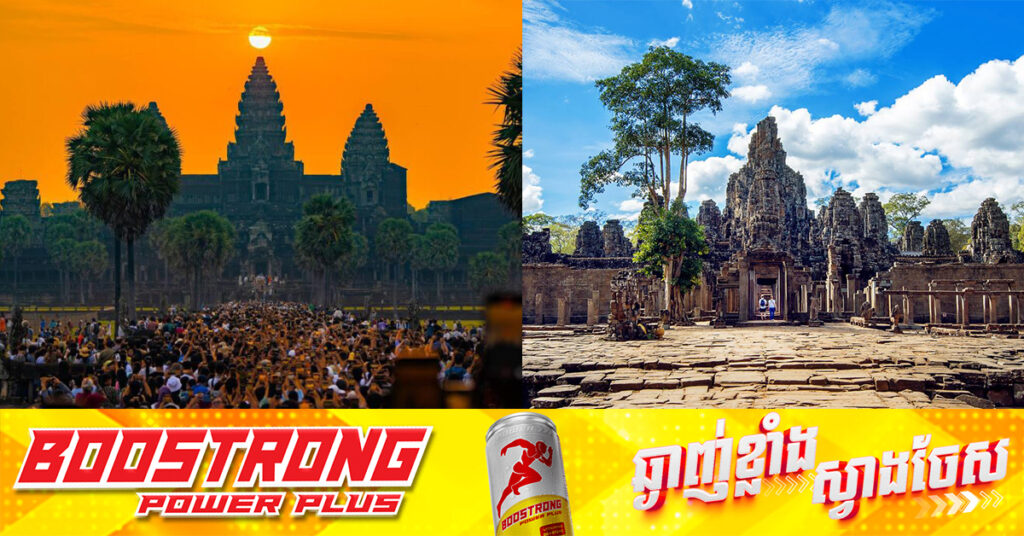 ក្រសួងទេសចរណ៍៖ កម្ពុជានៅតែជាគោលដៅទេសចរណ៍ដែលមានសុវត្ថិភាព និងរាក់ទាក់ស្វាគមន៍