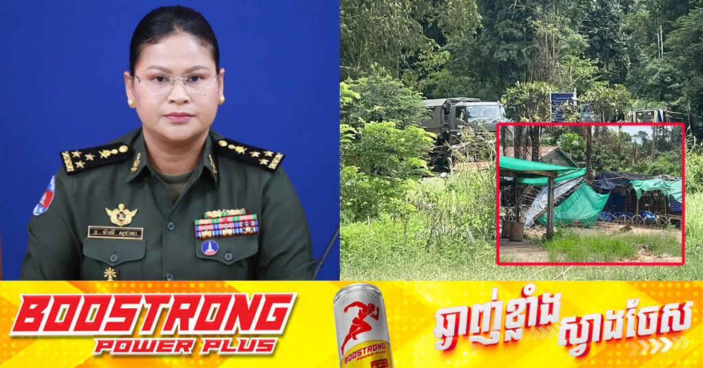 អ្នកនាំពាក្យក្រសួងការពារជាតិ៖ ការចល័តទ័ពចូលតំបន់អានសេះ និងរាយបន្លាលួសរបស់កងទ័ពថៃ ជាការបំពានយ៉ាងគឃ្លើនលើបទឈប់បាញ់ និងគំរាមកំហែងចំពោះសន្តិភាព និងសន្តិសុខតាមបណ្តោយព្រំដែន និងតំបន់ទាំងមូល 