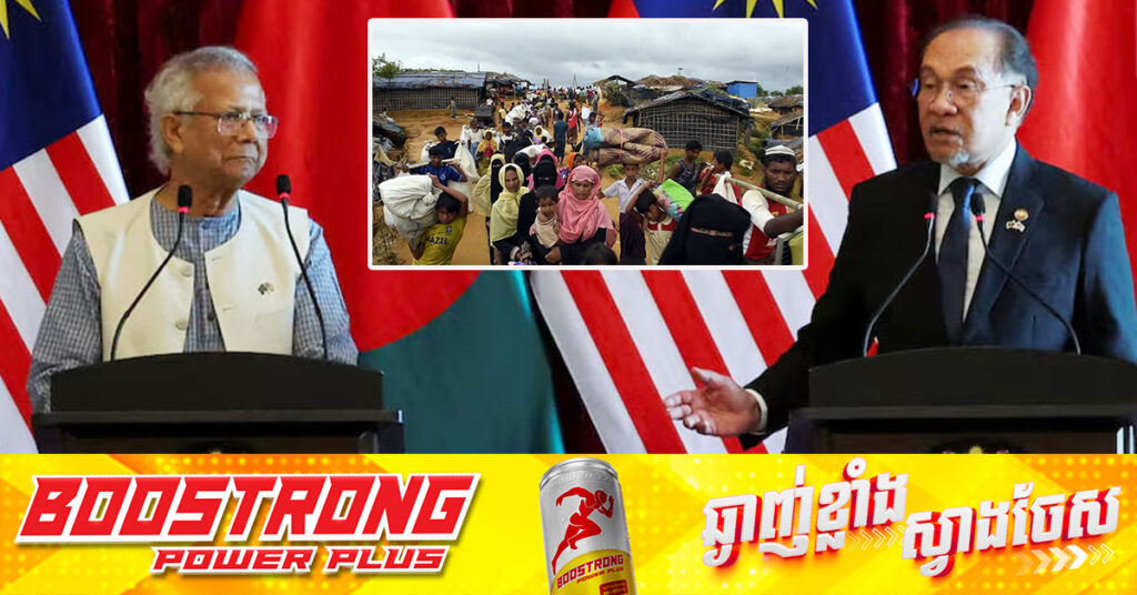 នាយករដ្ឋមន្រ្តីម៉ាឡេស៉ី ថានឹងរួមគ្នាជាមួយបង់ក្លាដែស ព្រមទាំងដៃគូក្នុងតំបន់មួយចំនួនទៀ់ត បញ្ជូនបេសកកម្មរួមទៅមីយ៉ាន់ម៉ា ដើម្បីជំរុញសន្តិភាព