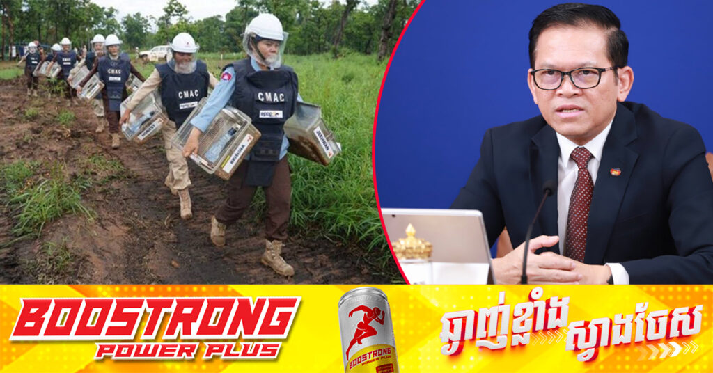 អ្នកនាំពាក្យរាជរដ្ឋាភិបាល៖ កេរ្តិ៍ឈ្មោះកម្ពុជា ដែលទទួលបាននៅលើពិភពលោកពេលនេះ គឺការដោះមីន មិនមែនជាការដាក់មីននោះទេ