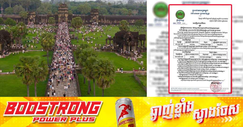 កម្ពុជារកចំណូលបានជាង ២៨លានដុល្លារ ពីការលក់សំបុត្រចូលទស្សនា រមណីយដ្ឋានអង្គរ ពីភ្ញៀវបរទេសជាង៦១ម៉ឺននាក់ ក្នុងរយៈពេល៧ខែឆ្នាំ២០២៥នេះ