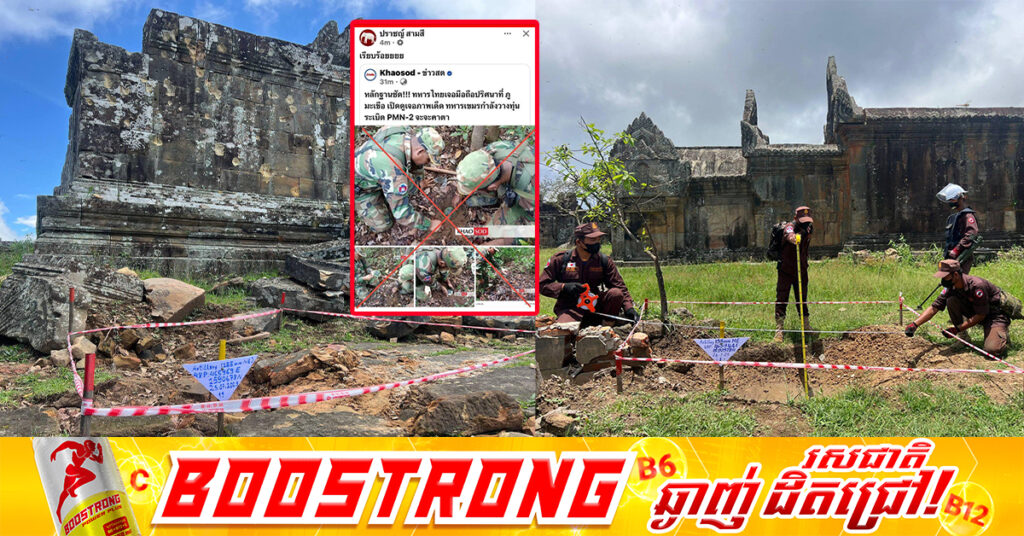 មេស៉ីម៉ាក់កម្ពុជាថា ថៃកំពុងយកបញ្ហាគ្រាប់បែកទម្លាក់ពីយន្តហោះ F-16 ប្រភេទ MK-84, MK-82 និងគ្រាប់បែកចង្កោម កាឡៃពីសត្វដំរីមកជាសត្វស្រមោច និងយកគ្រាប់មីន PMN-2 កាឡៃពីសត្វស្រមោចឱ្យក្លាយជាសត្វដំរី