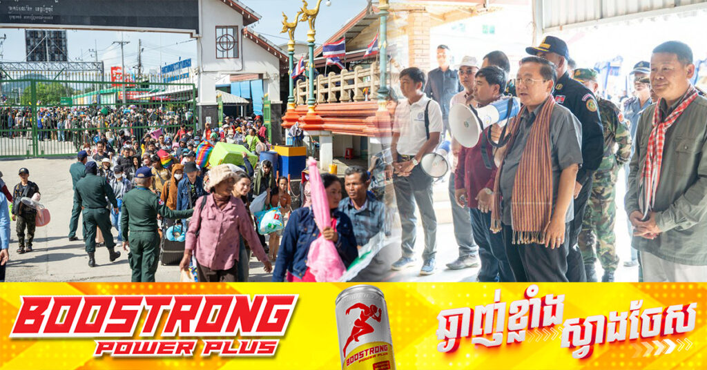 ពលករខ្មែរជាង ៣០ម៉ឺននាក់ បានវិលត្រឡប់មកពីថៃ មកកម្ពុជាវិញ តាមច្រកទ្វារព្រំដែនអន្តរជាតិដូង, អភិបាលខេត្តបាត់ដំបង ណែនាំឱ្យគ្រប់ភាគីពាក់ព័ន្ធត្រូវយកចិត្តទុកដាក់សម្រួលដល់ពលករខ្មែរ