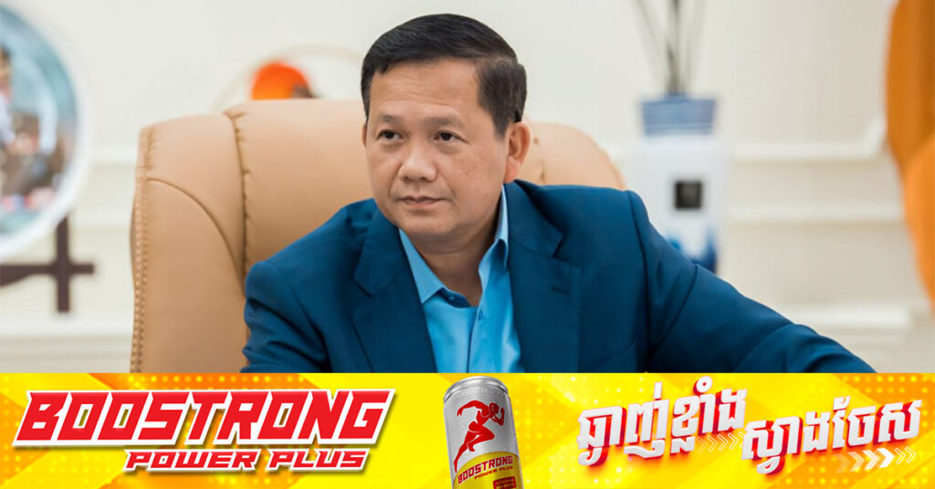 សម្តេចបវរធិបតី ហ៊ុន ម៉ាណែត៖ រាជរដ្ឋាភិបាលកម្ពុជានៅតែបន្តតាមដានដោយយកចិត្តទុកដាក់បំផុត ចំពោះសុវត្ថិភាពរបស់យោធាកម្ពុជាចំនួន១៨រូប ដែលកំពុងស្ថិតក្នុងការឃុំខ្លួនរបស់អាជ្ញាធរថៃ