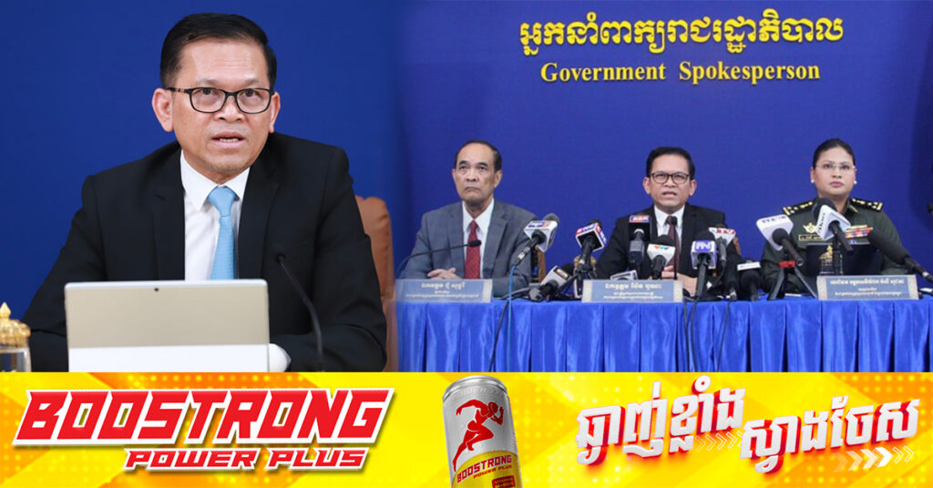 អ្នកនាំពាក្យរាជរដ្ឋាភិបាលកម្ពុជា ច្រានចោលទាំងស្រុង ចំពោះការចោទប្រកាន់របស់ភាគីថៃថា កម្ពុជាដាក់មីនថ្មី