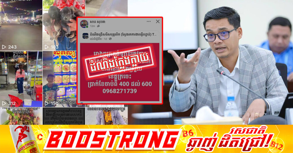 អ្នកនាំពាក្យក្រសួងការងារ អំពាវនាវឱ្យក្រុមរកលុយតាមបណ្តាញសង្គម (MMO) កុំបំប៉ោងបញ្ហាអត់ការងារធ្វើដើម្បីឆ្នាំងបាយរបស់ខ្លួន