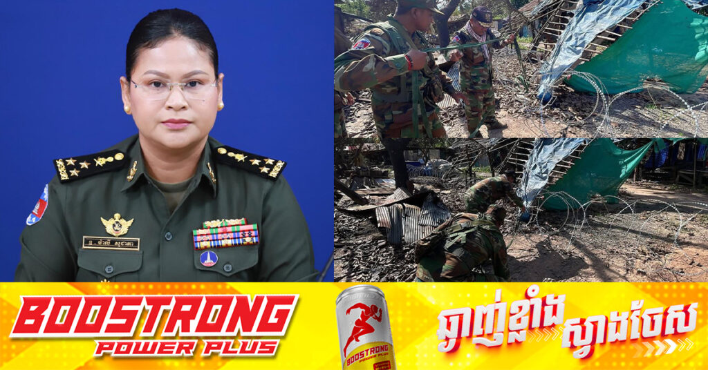 អ្នកនាំពាក្យក្រសួងការពារជាតិ៖ ស្ថានភាពតំបន់អានសេះ កំពុងស្ថិតនៅក្រោមការឃ្លាំមើលរបស់កម្ពុជា ក្រោយដកបន្លាលួសរបស់ថៃ, កម្ពុជាចង់បានព្រំដែនសន្តិភាពជាមួយប្រទេសជិតខាង ហើយនឹងពុះពារការពារបូរណភាពទឹកដីរបស់ខ្លួនឱ្យខាងតែបាន