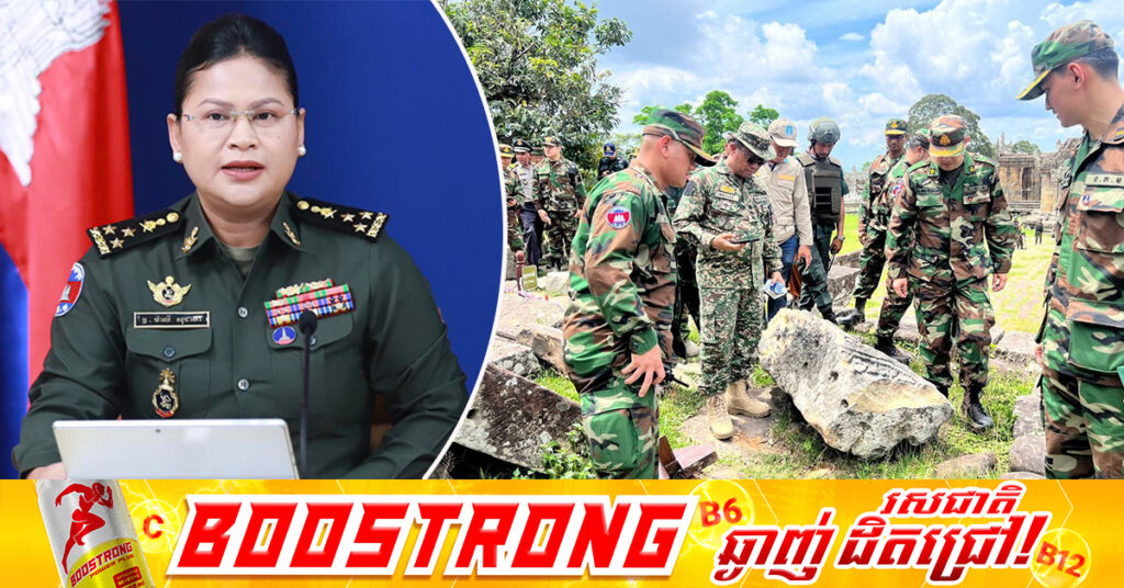 អ្នកនាំពាក្យក្រសួងការពារជាតិកម្ពុជា៖ ក្រុមអ្នកសង្កេតការណ៍អន្តរកាល (IOT) បន្ដបំពេញបេសកកម្មនៅខេត្តព្រះវិហារ ដើម្បីសង្កេតការណ៍ផ្ទៀងផ្ទាត់អំពីស្ថានការណ៍ក្រោយបទឈប់បា-ញ់ចូលជាធរមាន